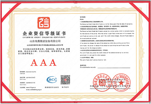 企业信用等级证书